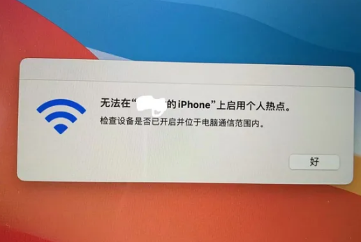 鄂尔多斯苹果手机维修店分享iPhone手机热点不稳定 鄂尔多斯苹果手机维修店分享iPhone手机热点不稳定