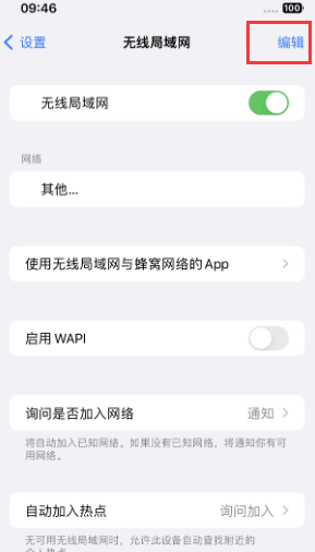 鄂尔多斯苹果Wifi维修分享iPhone怎么关闭公共网络WiFi自动连接 