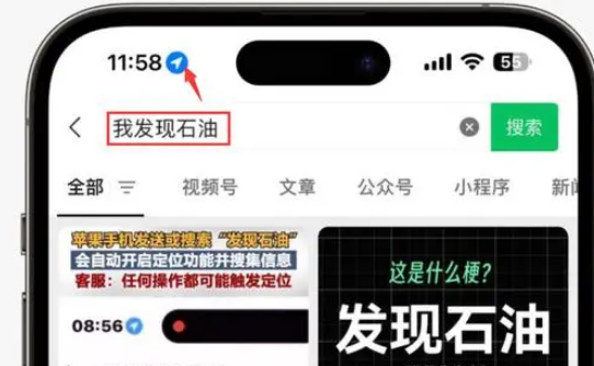 鄂尔多斯苹果客服中心分享iPhone 输入“发现石油”触发定位