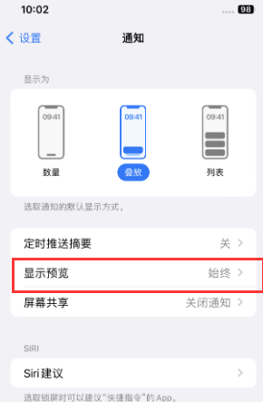 鄂尔多斯苹果售后维修中心分享iPhone手机收不到通知怎么办 