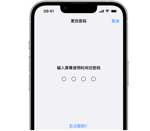 鄂尔多斯iPhone屏幕维修分享iPhone屏幕使用时间密码忘记了怎么办 