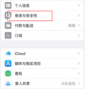 鄂尔多斯苹果维修站分享手机号注册的Apple ID如何换成邮箱【图文教程】 