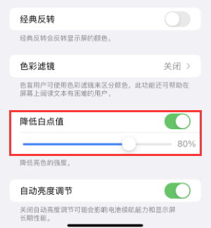 鄂尔多斯苹果电池维修分享iPhone省电巧妙设置降低白点值 