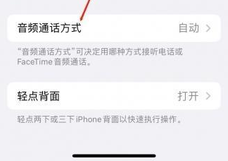 鄂尔多斯苹果蓝牙维修店分享iPhone设置蓝牙设备接听电话方法