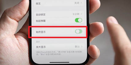 鄂尔多斯苹果15换屏服务分享iPhone15屏幕常亮怎么办