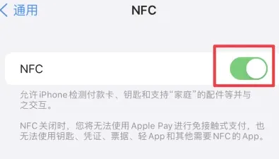 鄂尔多斯苹果维修服务分享iPhone15NFC功能开启方法 