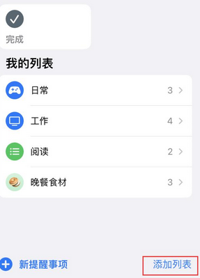 鄂尔多斯苹果14维修店分享iPhone14如何设置主屏幕显示多个不同类型提醒事项 