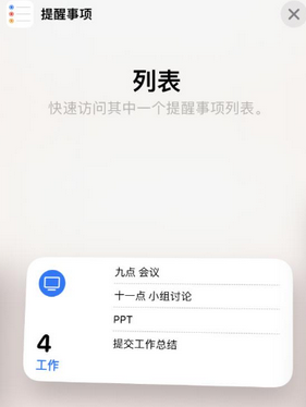 鄂尔多斯苹果14维修店分享iPhone14如何设置主屏幕显示多个不同类型提醒事项