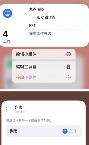 鄂尔多斯苹果14维修店分享iPhone14如何设置主屏幕显示多个不同类型提醒事项