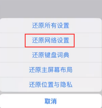 鄂尔多斯苹果无线网维修店分享iPhone无线局域网无法开启怎么办