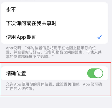 鄂尔多斯苹果服务中心分享iPhone查找应用定位不准确怎么办