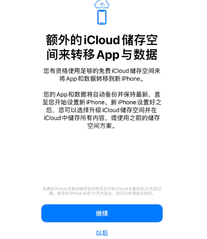 鄂尔多斯苹果14维修网点分享iPhone14如何增加iCloud临时免费空间