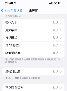 鄂尔多斯苹果14服务点分享iPhone14如何单独设置App