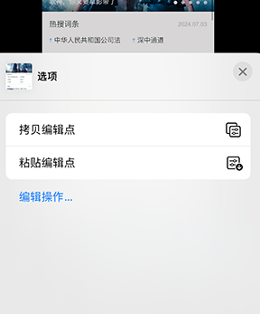 鄂尔多斯iPhone维修服务分享iPhone怎么批量修图 