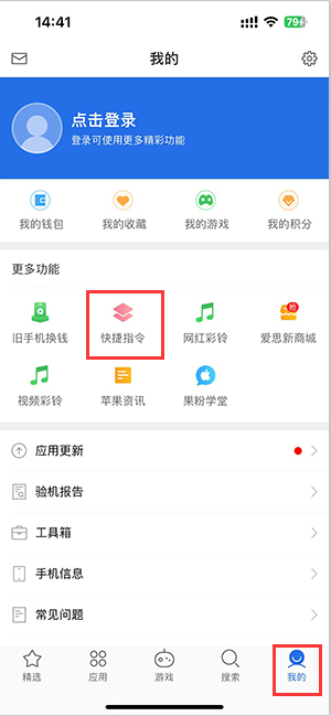 鄂尔多斯苹果服务中心分享iPhone的快捷指令如何使用 