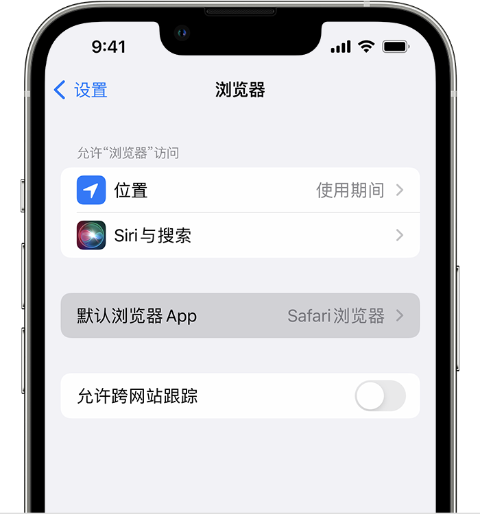 鄂尔多斯苹果维修服务分享如何在iPhone上设置默认浏览器 