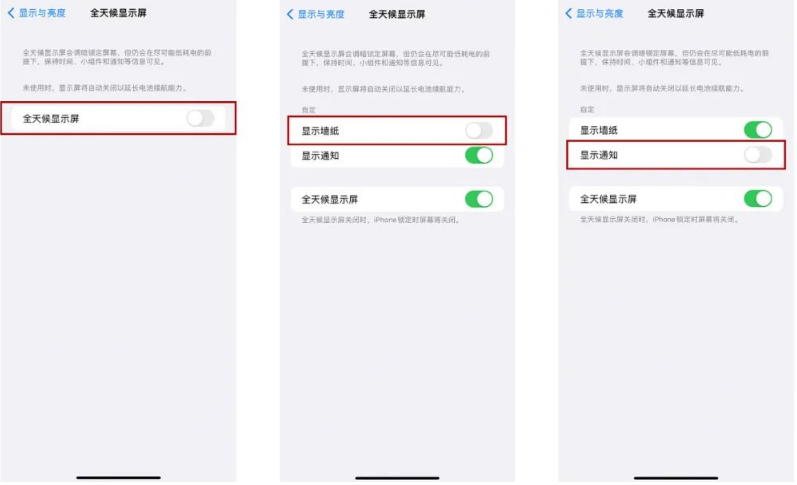 鄂尔多斯苹果14Pro维修分享iPhone14Pro息屏显示时间设置方法 