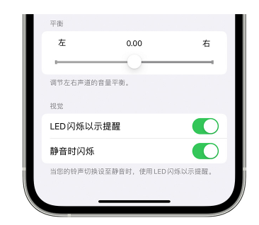 鄂尔多斯苹果14维修分享iPhone14静音时如何设置LED闪烁提示 