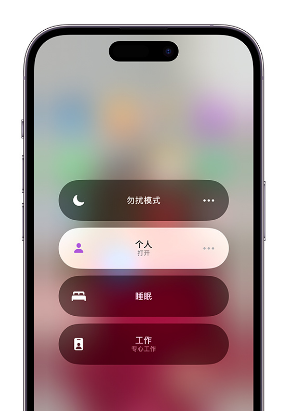 鄂尔多斯苹果14维修中心分享在iPhone14上定制个人专注模式 