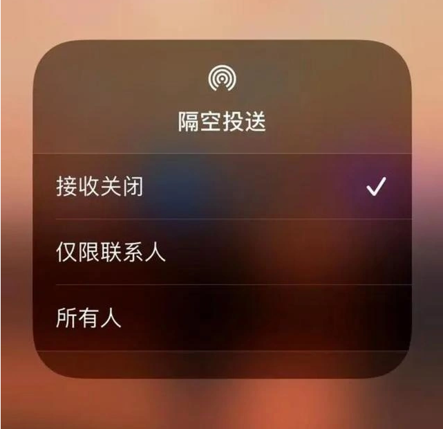 鄂尔多斯苹果指定维修店分享iPhone如何避免隔空收到不雅照 