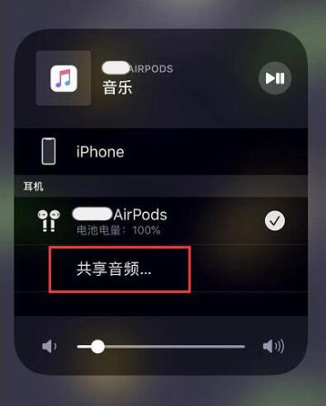 鄂尔多斯苹果14音频维修点分享iPhone14音频共享设置方法 