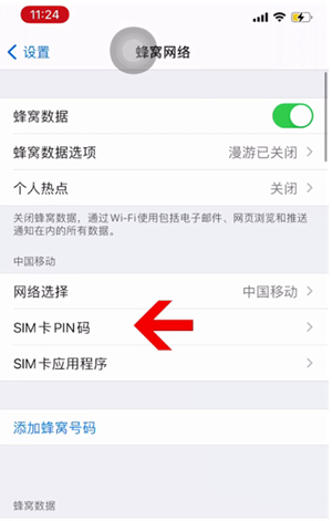 鄂尔多斯苹果14维修网分享如何给iPhone14的SIM卡设置密码 