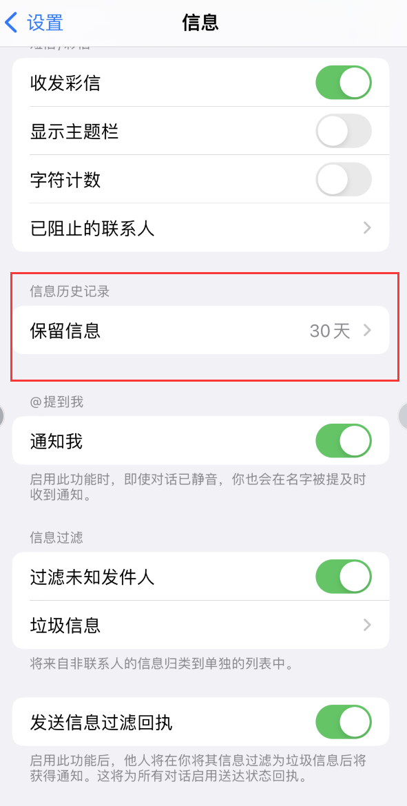 鄂尔多斯Apple维修如何消除iOS16信息应用出现红色小圆点提示 