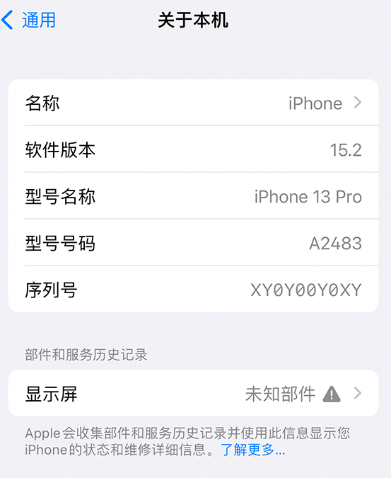 鄂尔多斯苹果14维修服务分享如何查看iPhone14系列部件维修历史记录 