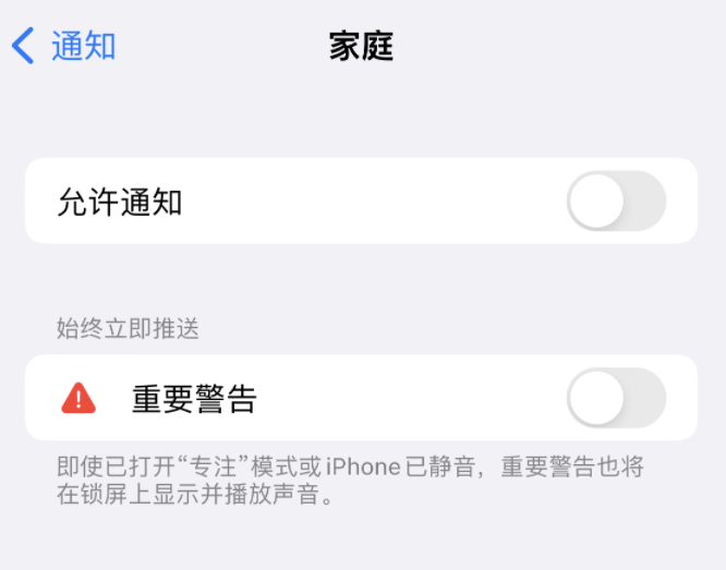 鄂尔多斯苹果14维修分享iPhone14系列机型弹出“家庭”警告后卡死如何解决 