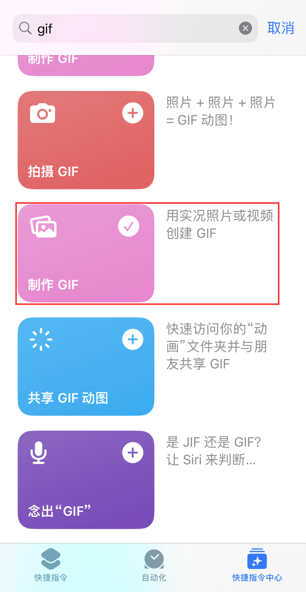 鄂尔多斯苹果手机维修分享iOS16小技巧:在iPhone上制作GIF图片 