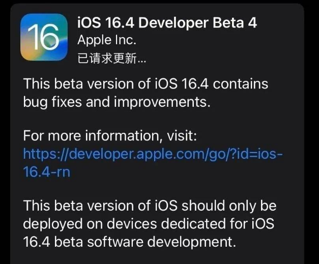 鄂尔多斯苹果维修网点分享iOS 16.4 beta 4更新内容及升级建议 