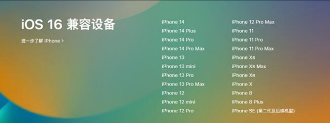 鄂尔多斯苹果手机维修分享:iOS 16.4 Beta 3支持哪些机型升级？ 