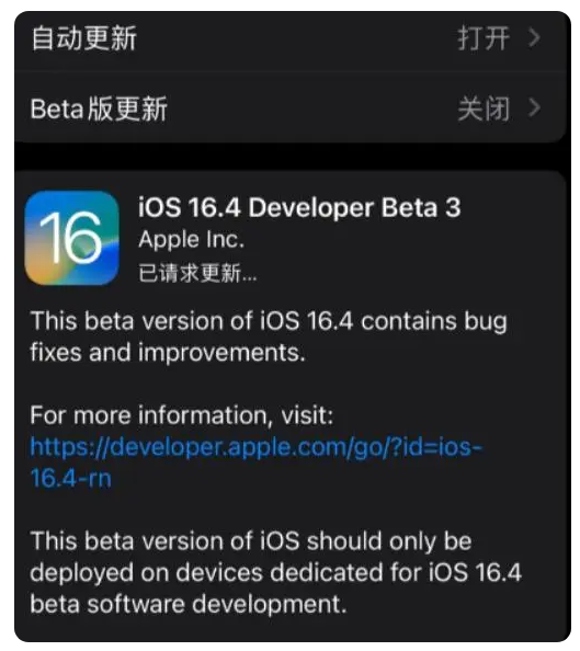 鄂尔多斯苹果手机维修分享：iOS16.4Beta3更新了什么内容？ 