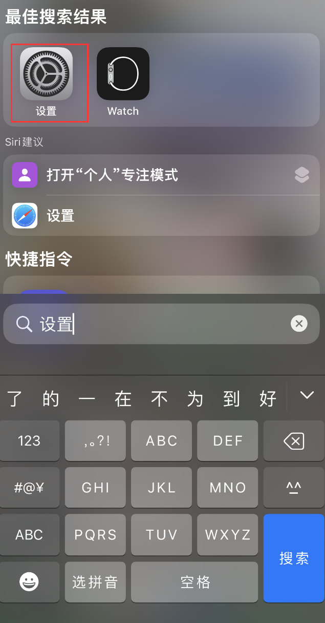 鄂尔多斯苹果手机维修分享：iPhone 找不到“设置”或“App Store”怎么办？ 