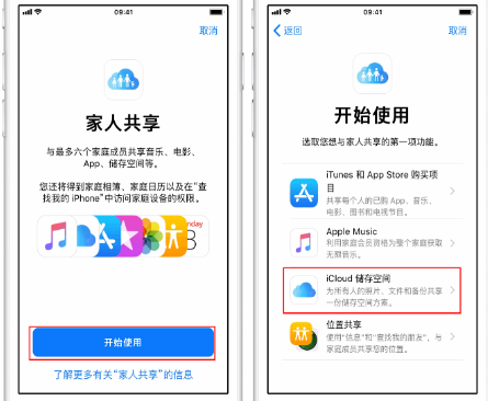 鄂尔多斯苹果14维修分享：iPhone14如何与家人共享iCloud储存空间？ 