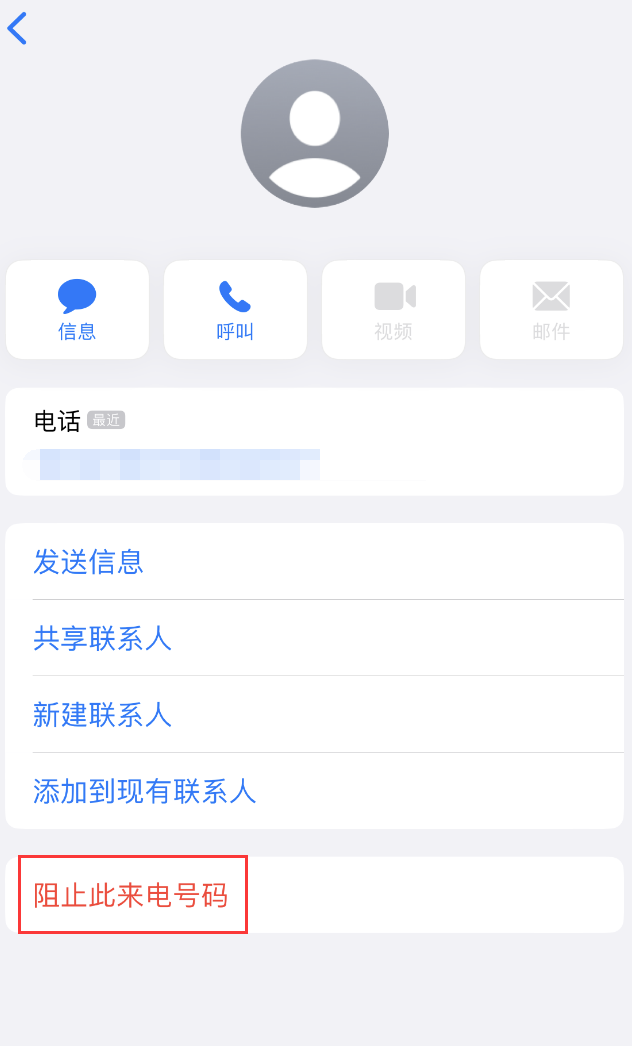 鄂尔多斯苹果手机维修分享：iPhone 拒收陌生人 iMessage 信息的方法 