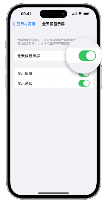 鄂尔多斯苹果14维修店分享如何自定义 iPhone 14 Pro 常亮显示屏 