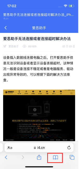 鄂尔多斯苹果手机维修分享Safari技巧：在iPhone上离线保存阅读列表 
