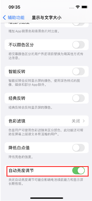 鄂尔多斯苹果15维修店分享iPhone 15 Pro系列屏幕亮度 