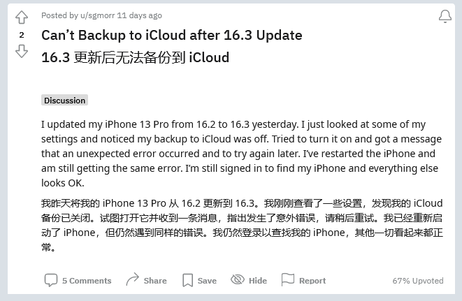 鄂尔多斯苹果手机维修分享iOS 16.3 升级后多项 iCloud 服务无法同步怎么办 