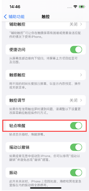 鄂尔多斯苹果14维修店分享iPhone 14双击屏幕不亮怎么办 