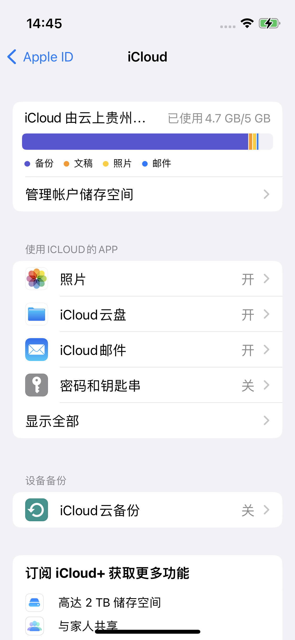 鄂尔多斯苹果14维修分享iPhone 14 开启iCloud钥匙串方法 