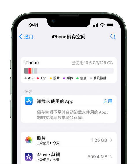 鄂尔多斯苹果14维修店分享管理 iPhone 14 机型储存空间的方法 