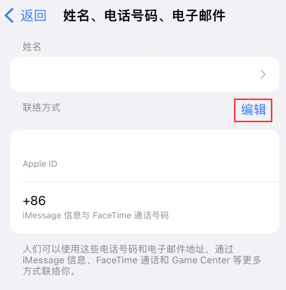 鄂尔多斯苹果手机维修点分享iPhone 上更新 Apple ID的方法 