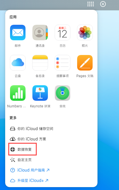 鄂尔多斯苹果手机维修分享iPhone 小技巧：通过苹果 iCloud 官网恢复已删除的文件 