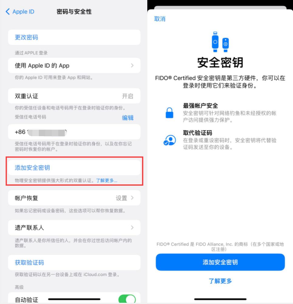 鄂尔多斯苹果服务网点分享物理安全密钥有什么用？iOS 16.3新增支持物理安全密钥会更安全吗？ 