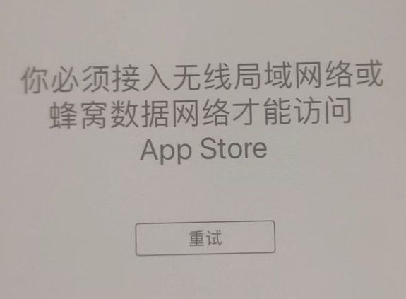 鄂尔多斯苹果服务网点分享无法在 iPhone 上打开 App Store 怎么办 