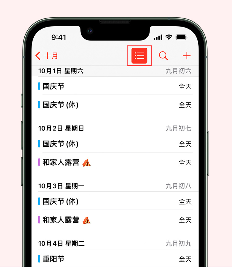 鄂尔多斯苹果手机维修分享如何在 iPhone 日历中查看节假日和调休时间 