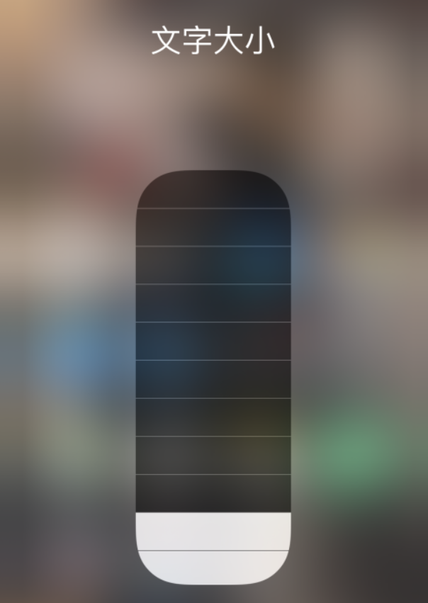 鄂尔多斯苹果手机维修分享小技巧：在 iPhone 控制中心快速调节字体大小 