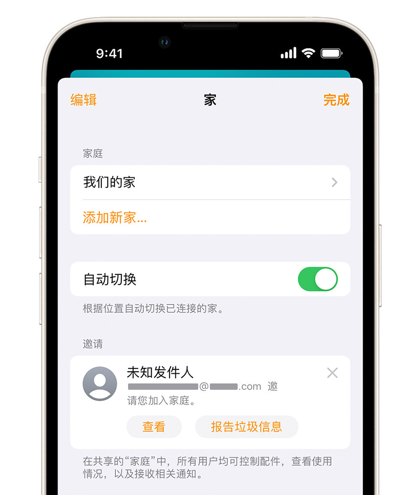 鄂尔多斯苹果手机维修分享iPhone 小技巧：在“家庭”应用中删除和举报垃圾邀请 